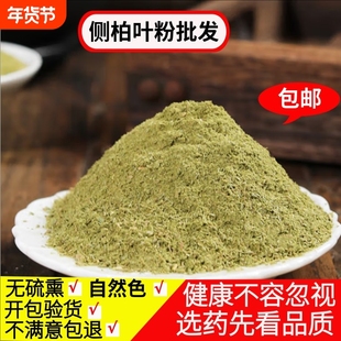 侧柏叶粉500g纯野生侧柏粉中药材有扁柏叶粉何首乌香附子洗头洗发