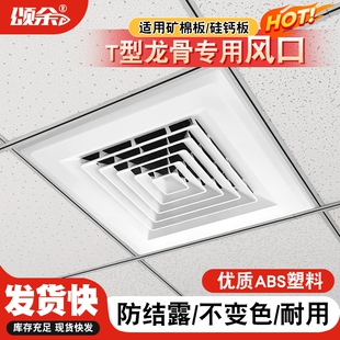 矿棉板集成吊顶回风口中央空调排换气百叶ABS铝扣板散流器出风口