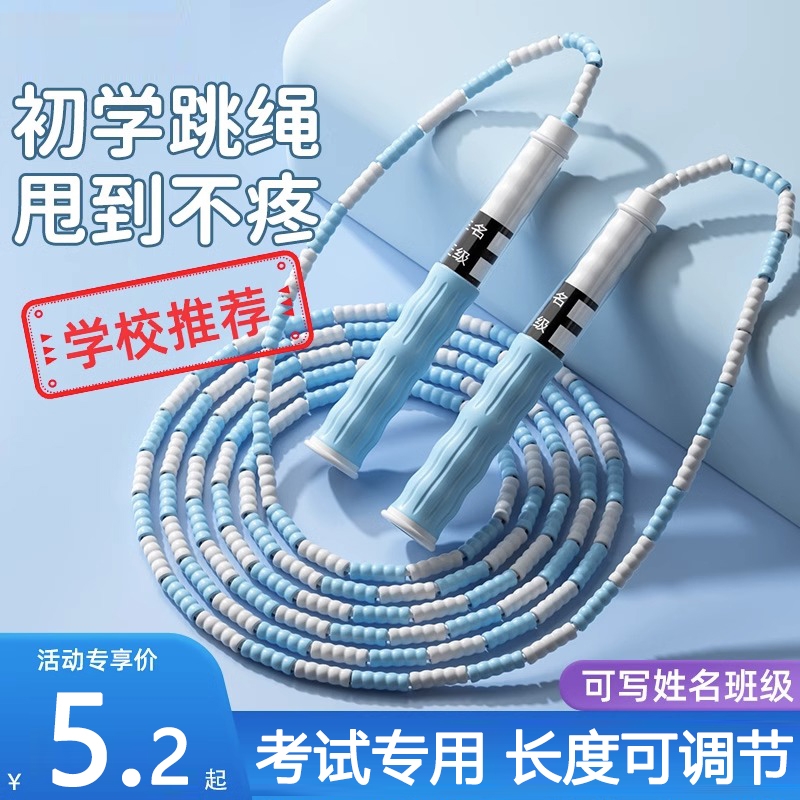 【教师推荐】竹节跳绳儿童小学生