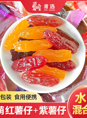 混合红紫薯仔红薯干水晶薯仔番薯地瓜干即食休闲小包装软糯健康