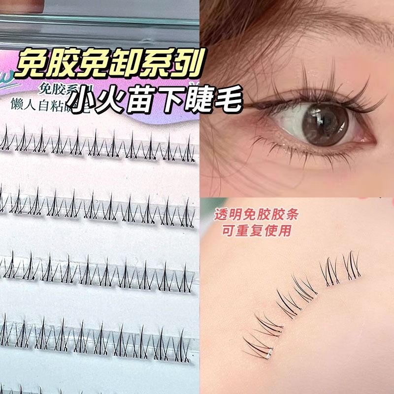 美人鱼免胶小火苗下睫毛透明梗分段妈生感自粘双尖自然仿真假睫毛