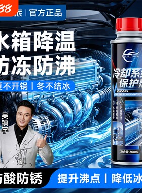 仆旅冷却系统保护剂水箱清洗剂货车发动机防沸防冻防锈水箱保养液