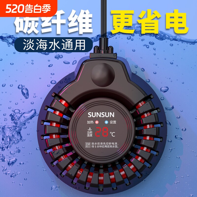 森森碳纤维变频加热棒龙鱼缸红外自动恒温数显水族箱加温器低水位