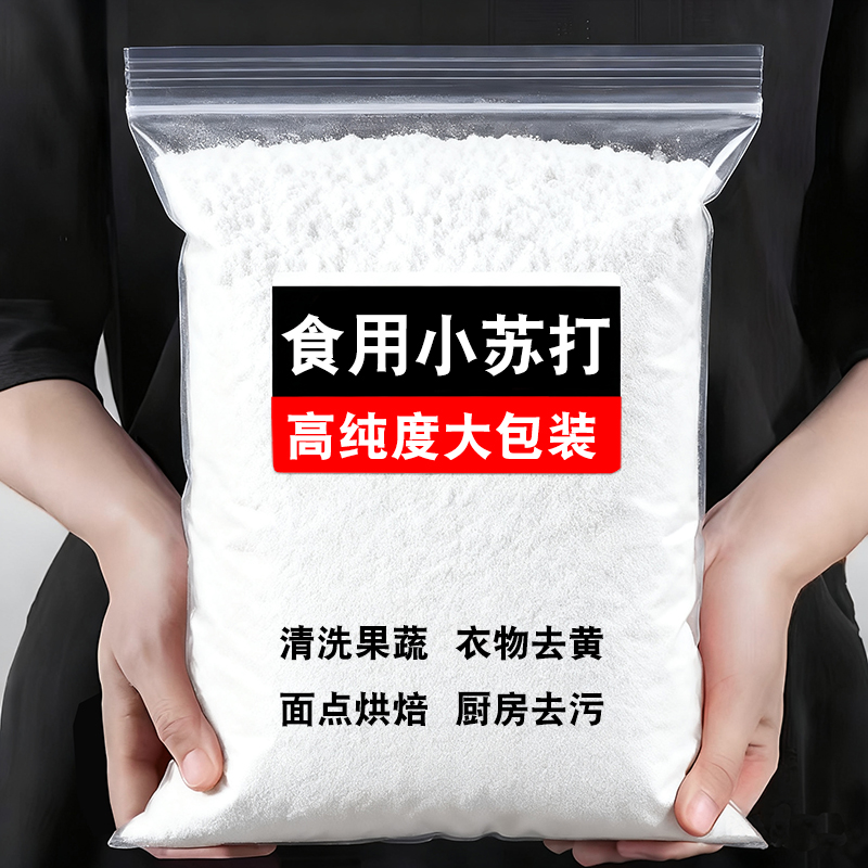 可食用小苏打食用食品级食品级小苏打粉可食用批发清洁洗菜家用