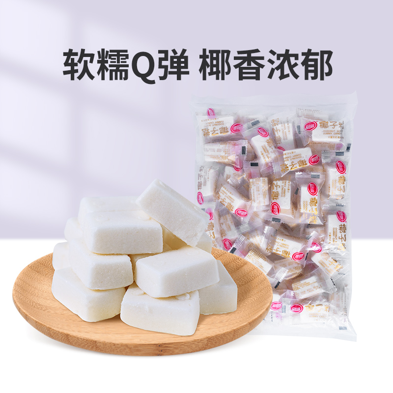 品香园散装椰子糕500g海南特产