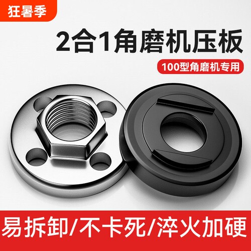100角磨机压板万用改装