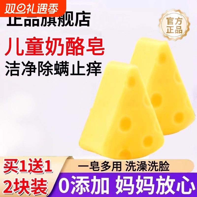 新款儿童芝士皂净肤奶酪面洗皂正品深层清洁滋润保湿嫩肤洗澡香皂