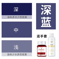 Глубокий синий (окрашенный агент+цветный твердый агент+перчатка+инструкции)