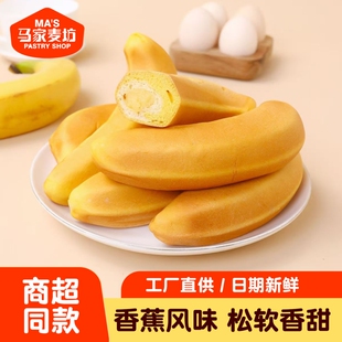 马家麦坊香蕉面包夹心学生解馋营养早餐网红休闲食品整箱鸡蛋酵母