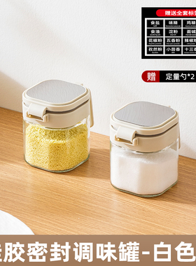 浦司 白色400ML不锈钢盖调料罐 硅胶全密封 2个装
