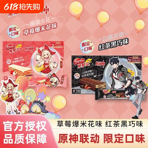 原神x联名雀巢脆脆鲨红茶黑巧草莓味涂层威化饼干零食正品新联动