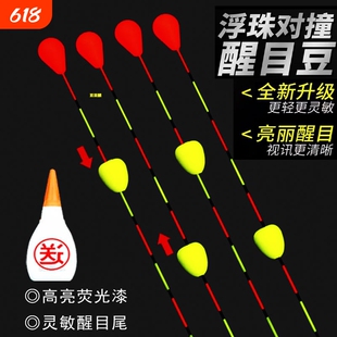 鱼漂加粗浮珠对撞醒目豆浮漂豆漂尾灵敏清晰超轻加粗鱼漂放大器