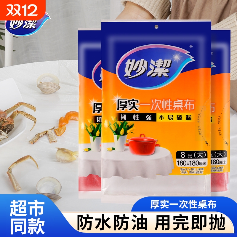 结婚圆桌塑料薄膜红色出游家用