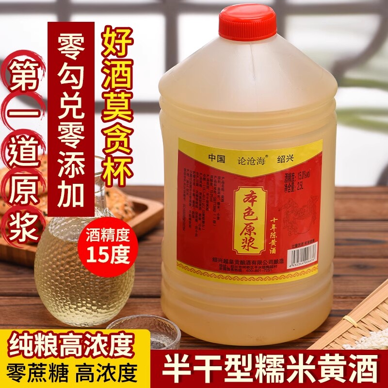 零添加绍兴黄酒十年陈原酒5斤桶装无焦糖色糯米花雕老酒家用手工