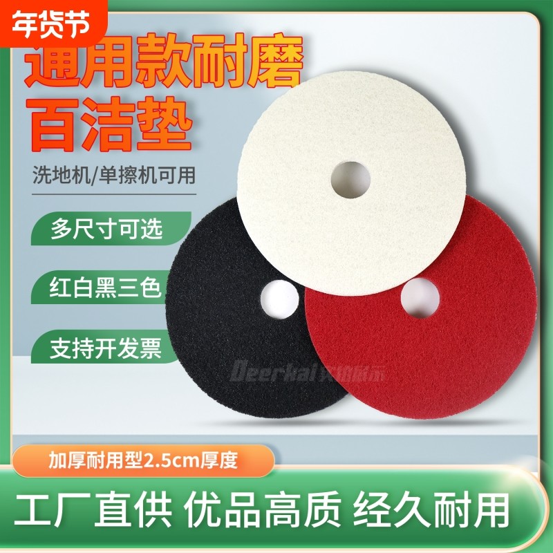 洗地机百洁垫红色1920寸1345678磨垫抛光片拖地车配件清洁单擦机,生活电器,洗地机配件/耗材,淘宝优惠券,粉丝福利购,淘宝优惠卷