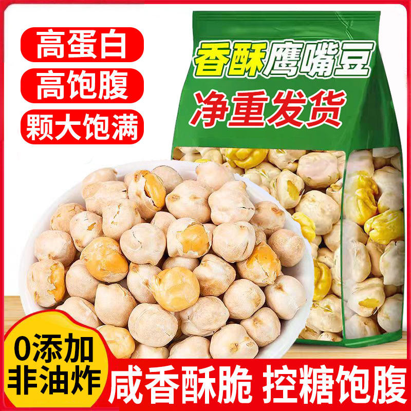 正宗熟鹰嘴豆熟即食官无油糖添加方新疆旗小零食舰杂粮炒货新货店