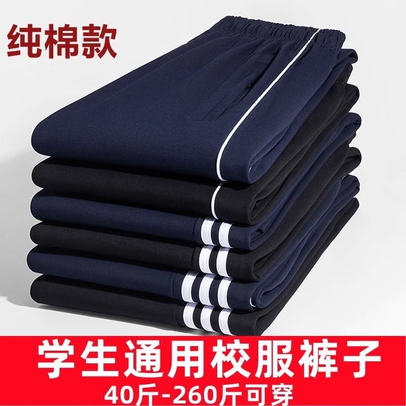 校服裤子学生小学初中高中春秋棉质校服裤加绒加厚款X201羊羔绒