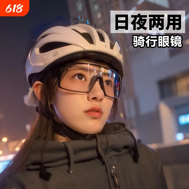 日夜两用骑行眼镜防风防尘护目镜偏光防紫外线变色太阳镜运动透明