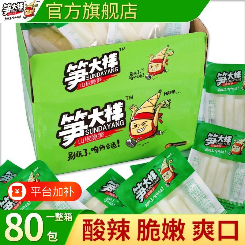 笋大样山椒脆笋泡椒竹新鲜笋条开袋即食零食休闲网红独立小包装