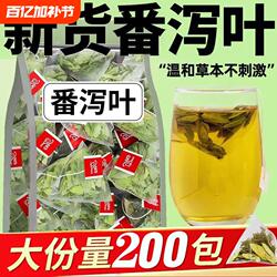 特级正品番泻叶茶包润肠清泻叶茶茶便秘果官方旗舰店袋装散装新货