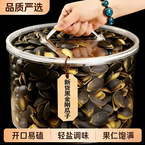 黑金刚南瓜子原味|超1000次加购