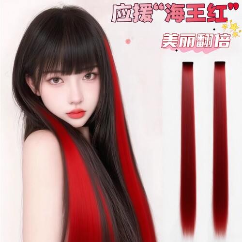 挂耳染假发片红色演唱会