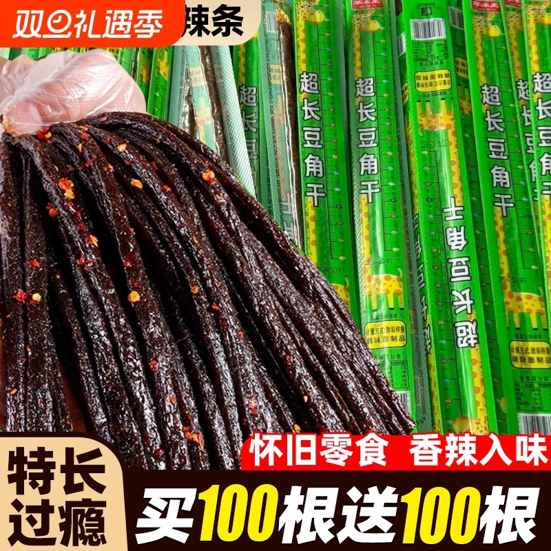超长豆角干辣条一根筋网红爆款童年怀旧麻辣解馋零食休闲食品小吃