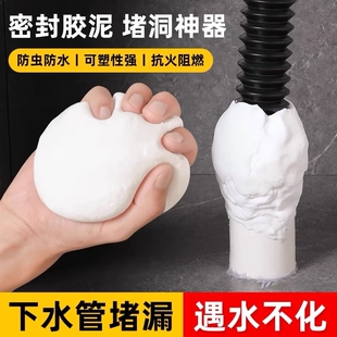 密封胶泥下水道防臭防虫神器厨房堵洞防漏水空调孔口防鼠墙孔家用