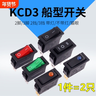 KCD3船型开关电锅电热饭锅家用电器电子秤船形翘板电源饮水机开关