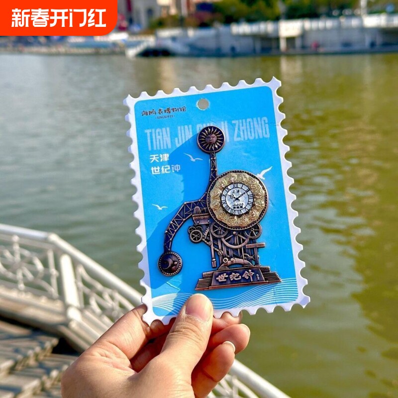 天津海鸥博物馆文创世纪钟冰箱贴创意可旋转旅游纪念收藏品手伴礼