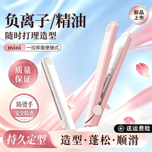 【5亿负离子】直卷两用直板夹