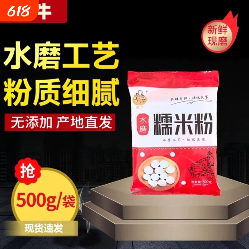 农家水磨纯糯米粉农家自磨家用南瓜饼雪媚娘汤圆粉冰皮月饼材料