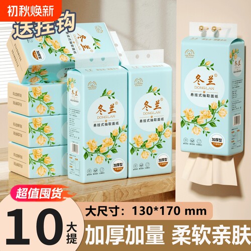 冬兰厨房纸巾悬挂式抽纸家用大包装加厚卫生纸餐巾纸擦手纸面巾纸