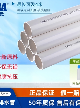 公元PVC管排水管子下水管道50塑料管材管件75配件110160200雨水管