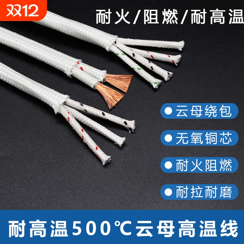 500母电缆高温线2芯3芯4芯-8芯0.5-1.52.5/4/6平方加热线编织阻燃