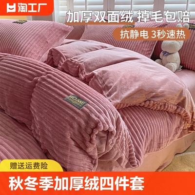 牛奶绒床上四件套双面珊瑚绒