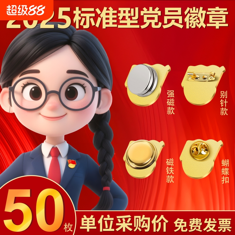 党徽强磁铁2025标准型