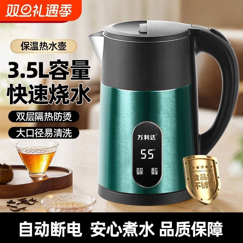 万利达电热水壶烧水壶便携全自动家用保温一体2025大容量冲奶温度