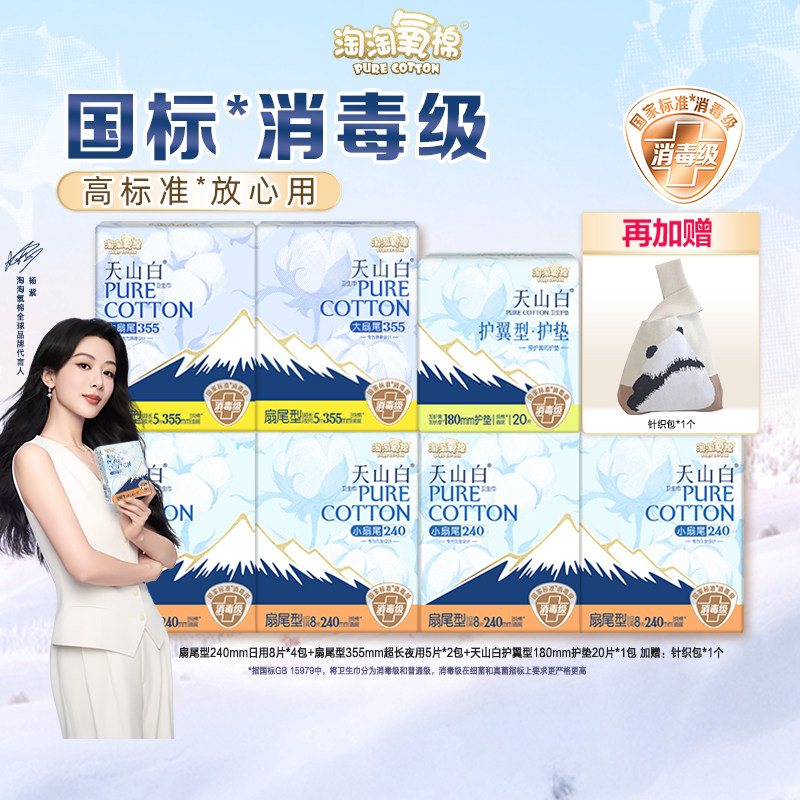 淘淘氧棉天山白消毒级卫生巾图片