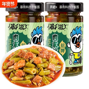 中辣吉香居暴下饭肉末豇豆200g酸豇豆肉沫牛肉酱拌面下饭拌饭辣酱