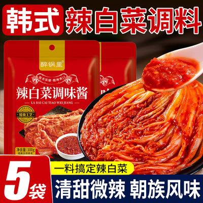 正宗韩式辣白菜腌料酱苹果梨辣白菜调味料延韩国泡菜非无添加边