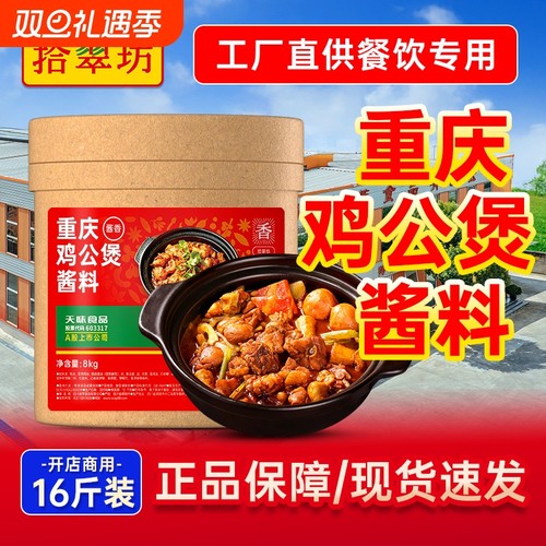【开店商用】重庆鸡公煲酱料16斤