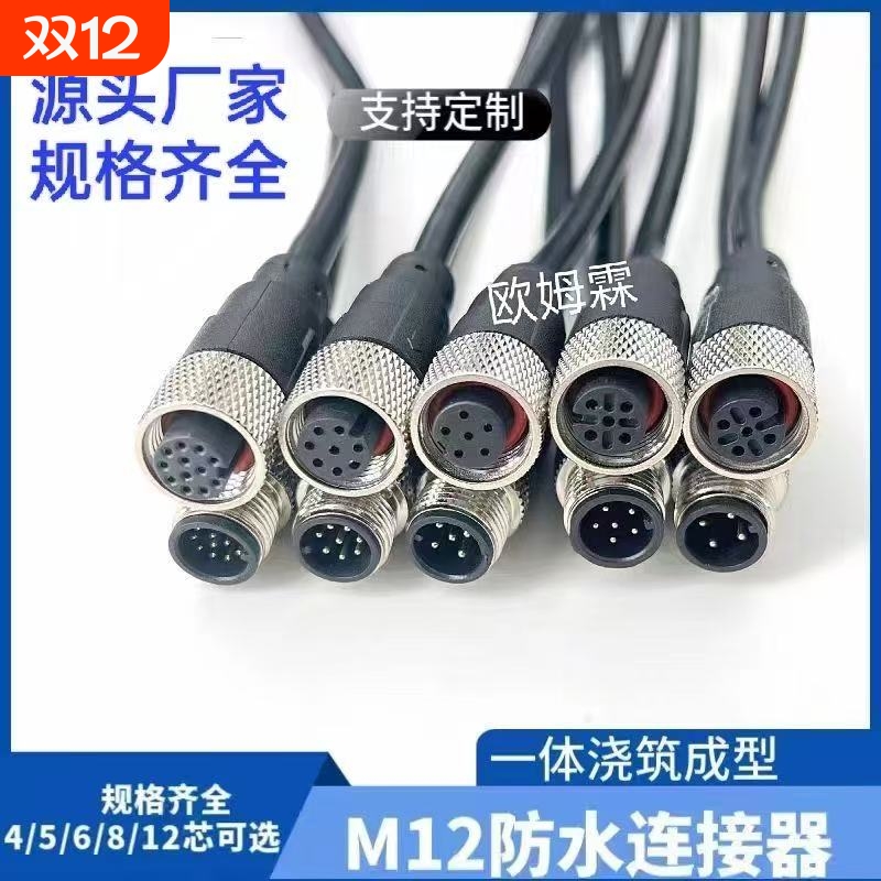 M12航空插头-4芯5芯8芯带线传感器l连接线母头电缆防水屏蔽线带线