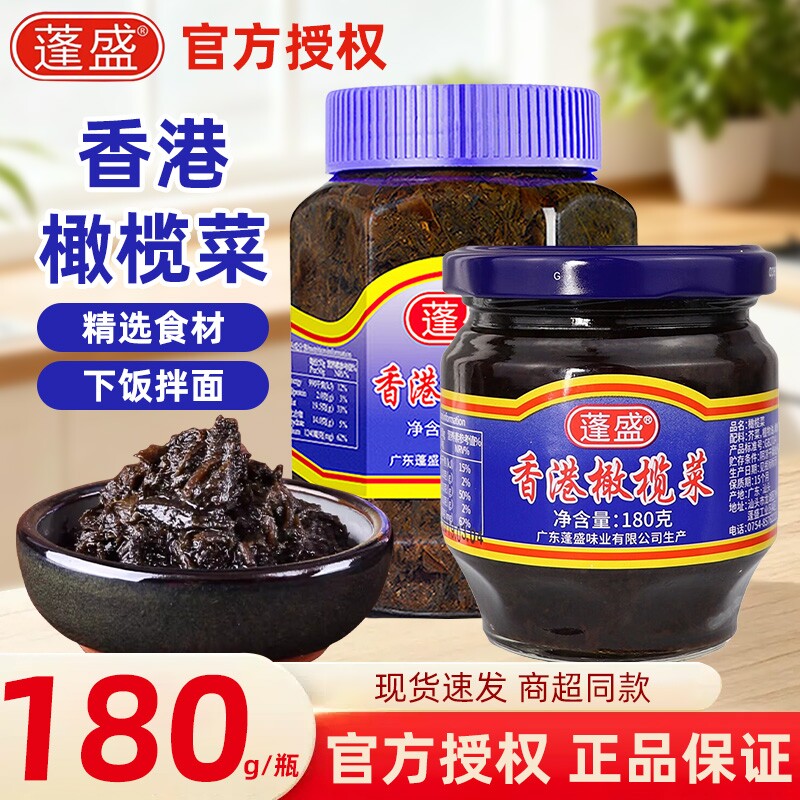 正宗蓬盛香港橄榄菜下饭菜酱菜图片