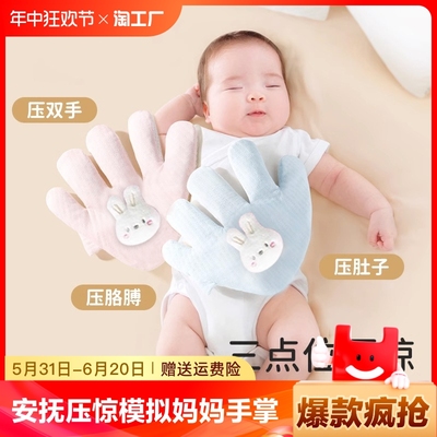 婴儿安抚大手掌米袋防惊跳胀气宝宝睡觉安全感二月闹哄睡神器入睡