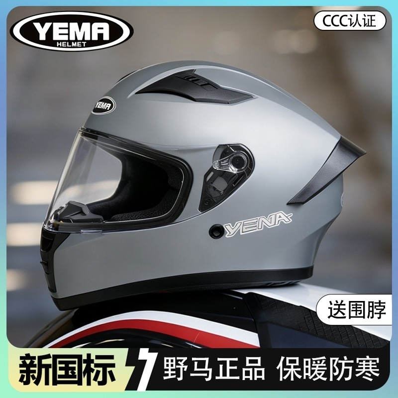 野马全盔电动摩托车保暖头盔3C认证四季防晒头盔男女通用个性机车