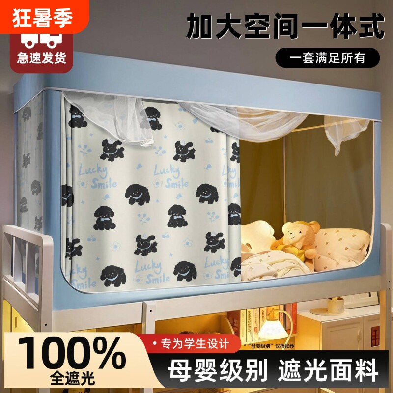 A类强遮光大学生三开门宿舍蚊帐床帘一体式床幔含支架单人防纹帐