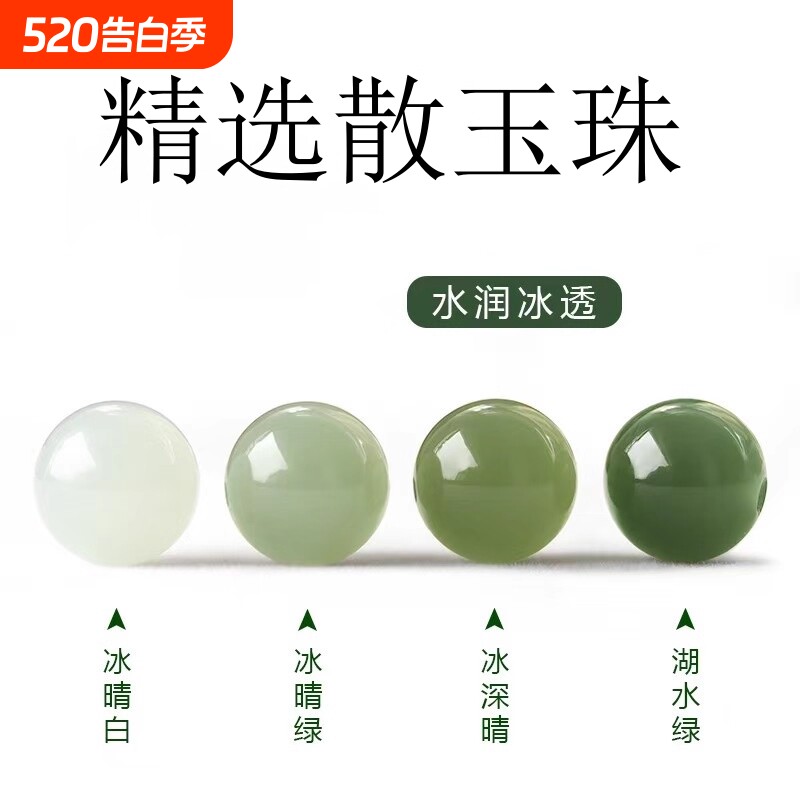 新疆和田玉散珠仿同款绿圆珠子DIY手串饰品手链配件配珠玉珠玉髓
