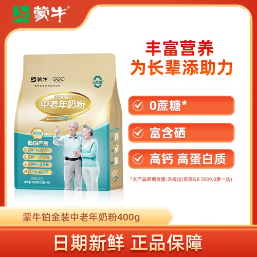蒙牛铂金装中老年人多维高钙奶粉400g袋装营养富硒低GI牛奶粉冲饮