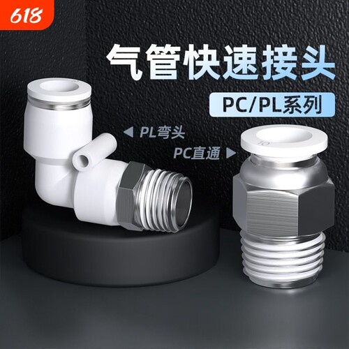 气动气管pc接头免费开票10个装